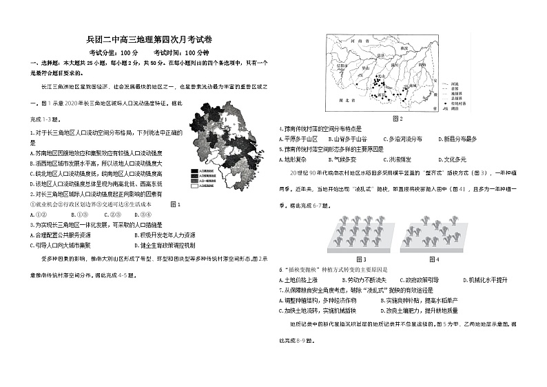 新疆生产建设兵团第二中学2023-2024学年高三上学期12月月考地理试题（Word版附答案）01