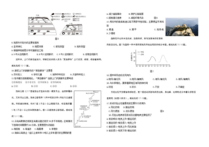 新疆生产建设兵团第二中学2023-2024学年高三上学期12月月考地理试题（Word版附答案）02