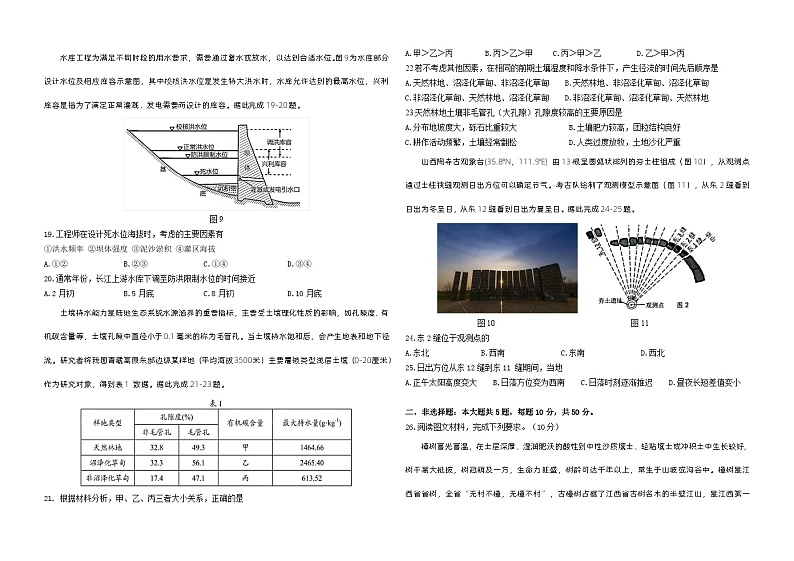 新疆生产建设兵团第二中学2023-2024学年高三上学期12月月考地理试题（Word版附答案）03