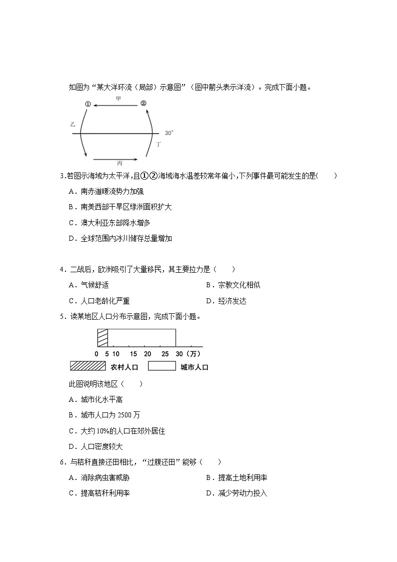 河南省南阳市第一中学2023-2024学年高三地理上学期12月月考试题（Word版附解析）第2页