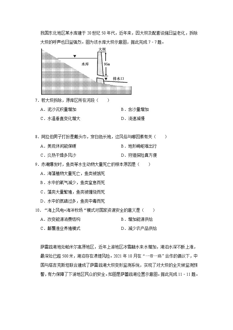 河南省南阳市第一中学2023-2024学年高三地理上学期12月月考试题（Word版附解析）第3页