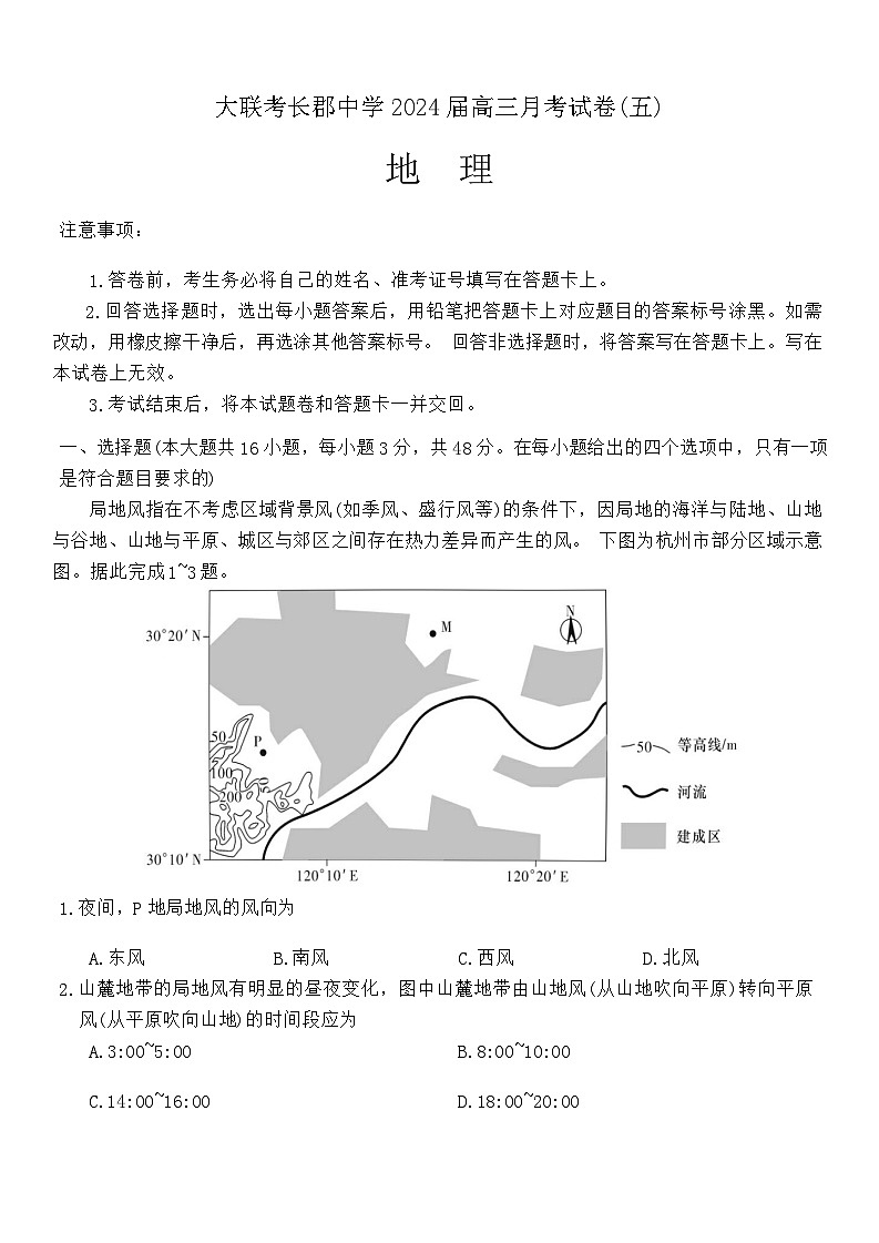 湖南省长沙市长郡中学2023-2024学年高三地理上学期月考试卷（五）（Word版附解析）01