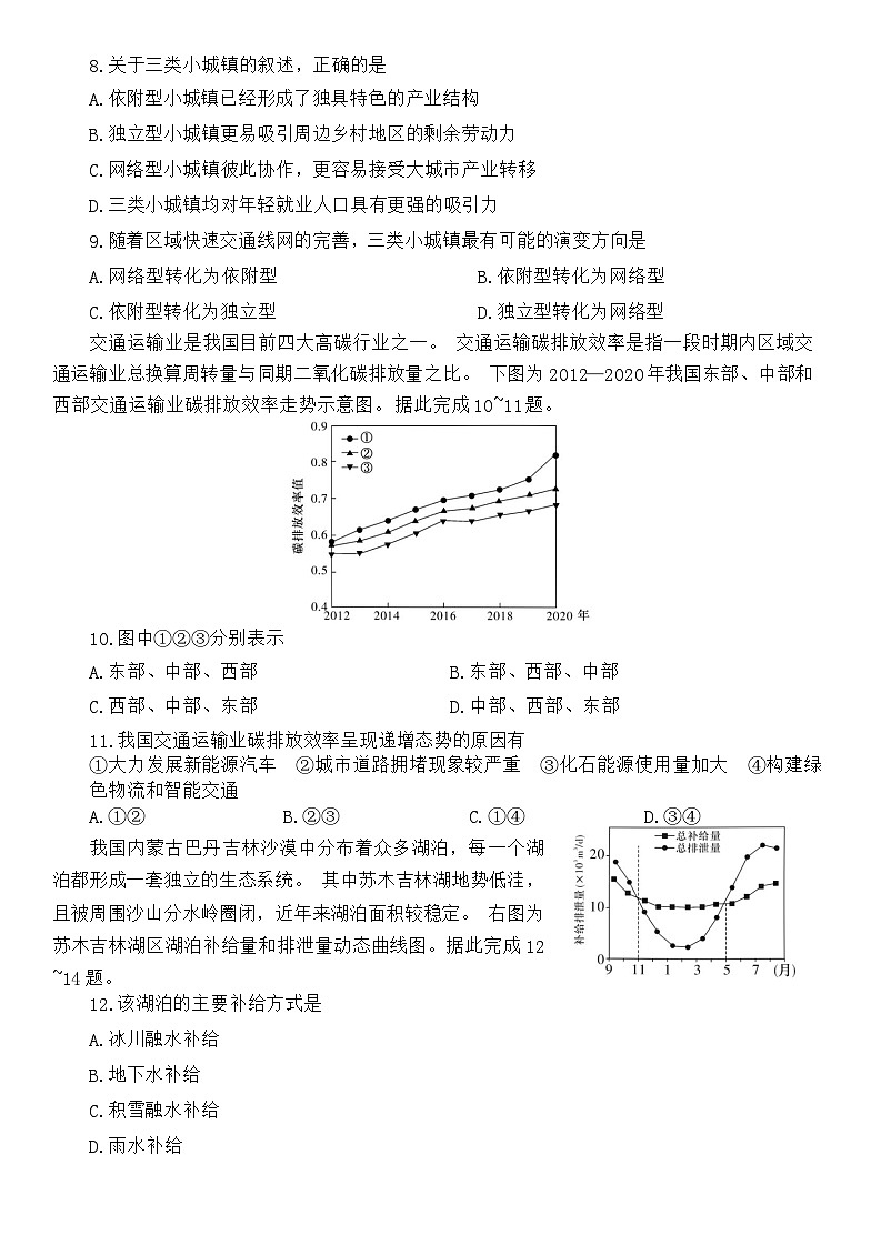 湖南省长沙市长郡中学2023-2024学年高三地理上学期月考试卷（五）（Word版附解析）03
