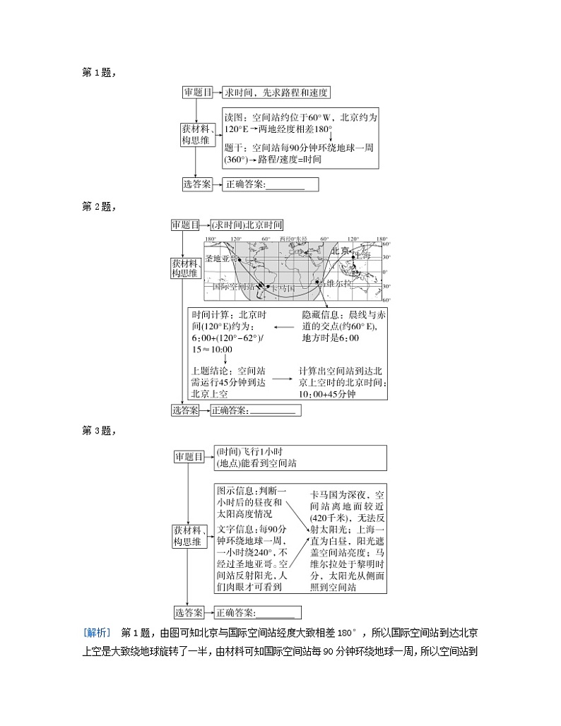 2024届高考地理二轮专题复习与测试第一部分专题一地球运动规律考点1时间计算与日期变更（附解析）03