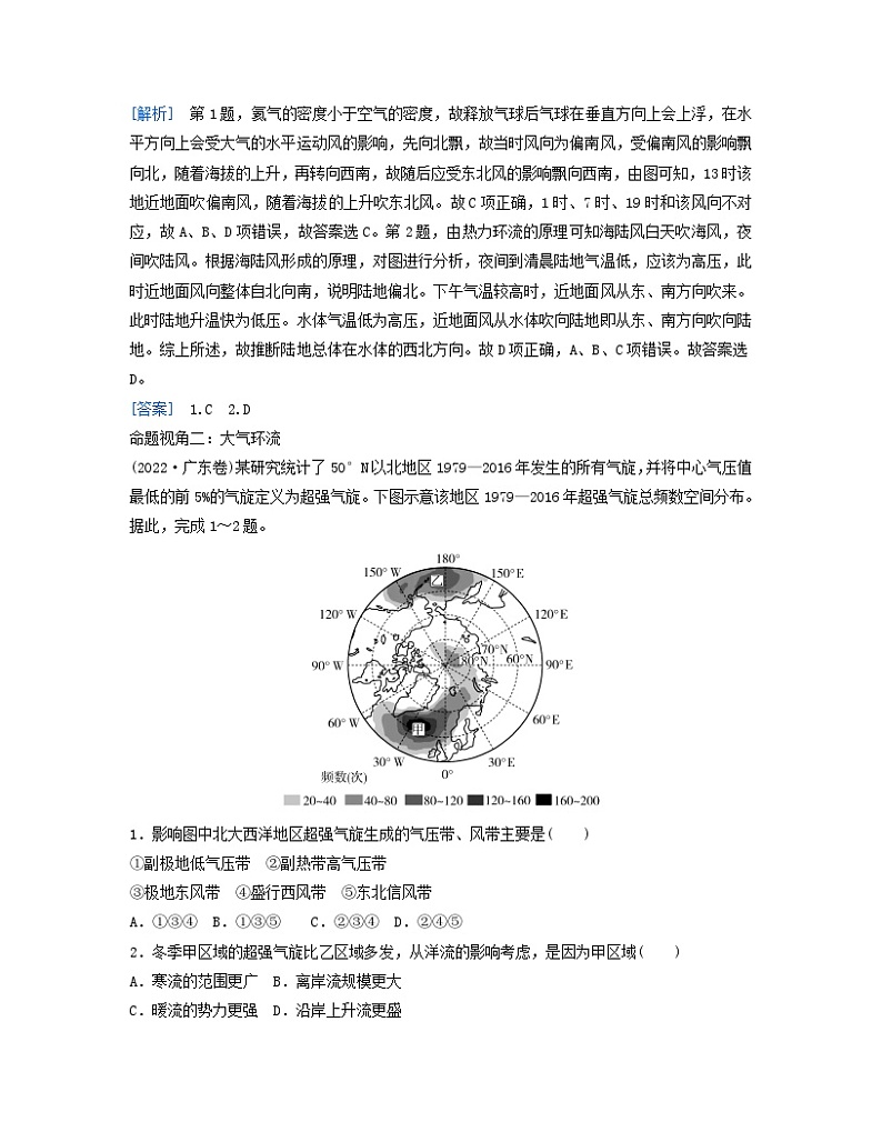 2024届高考地理二轮专题复习与测试第一部分专题二大气运动规律考点2热力环流与大气环流（附解析）02