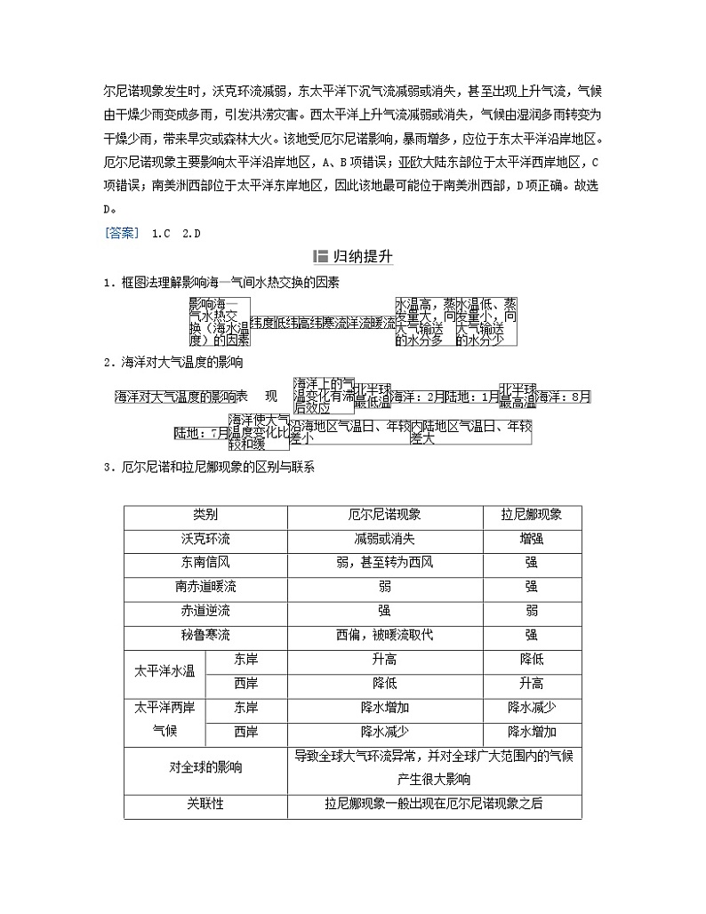 2024届高考地理二轮专题复习与测试第一部分专题三水体运动规律考点4海_气相互交换（附解析）第3页