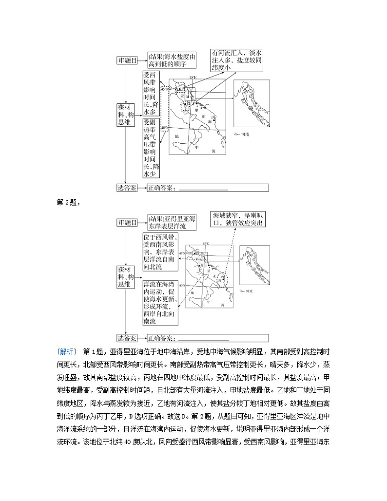 2024届高考地理二轮专题复习与测试第一部分专题三水体运动规律考点3海水性质与海水运动（附解析）02