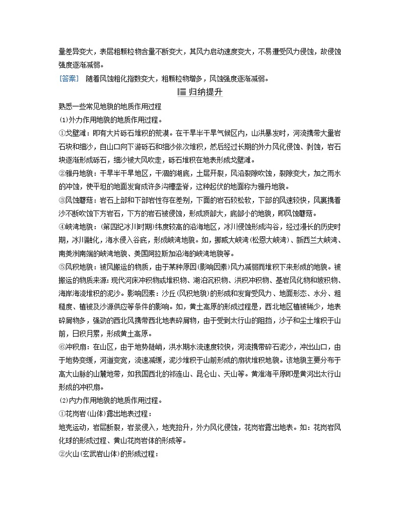 2024届高考地理二轮专题复习与测试第一部分专题四地质作用考点2地质作用过程（附解析）第2页