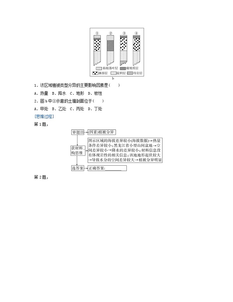 2024届高考地理二轮专题复习与测试第一部分专题五自然环境的整体性和差异性考点1植被与土壤（附解析）03