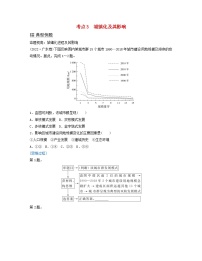 2024届高考地理二轮专题复习与测试第二部分专题六人口与城市考点3城镇化及其影响（附解析）