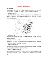 2024届高考地理二轮专题复习与测试第二部分专题六人口与城市微专题6城市群协同发展（附解析）