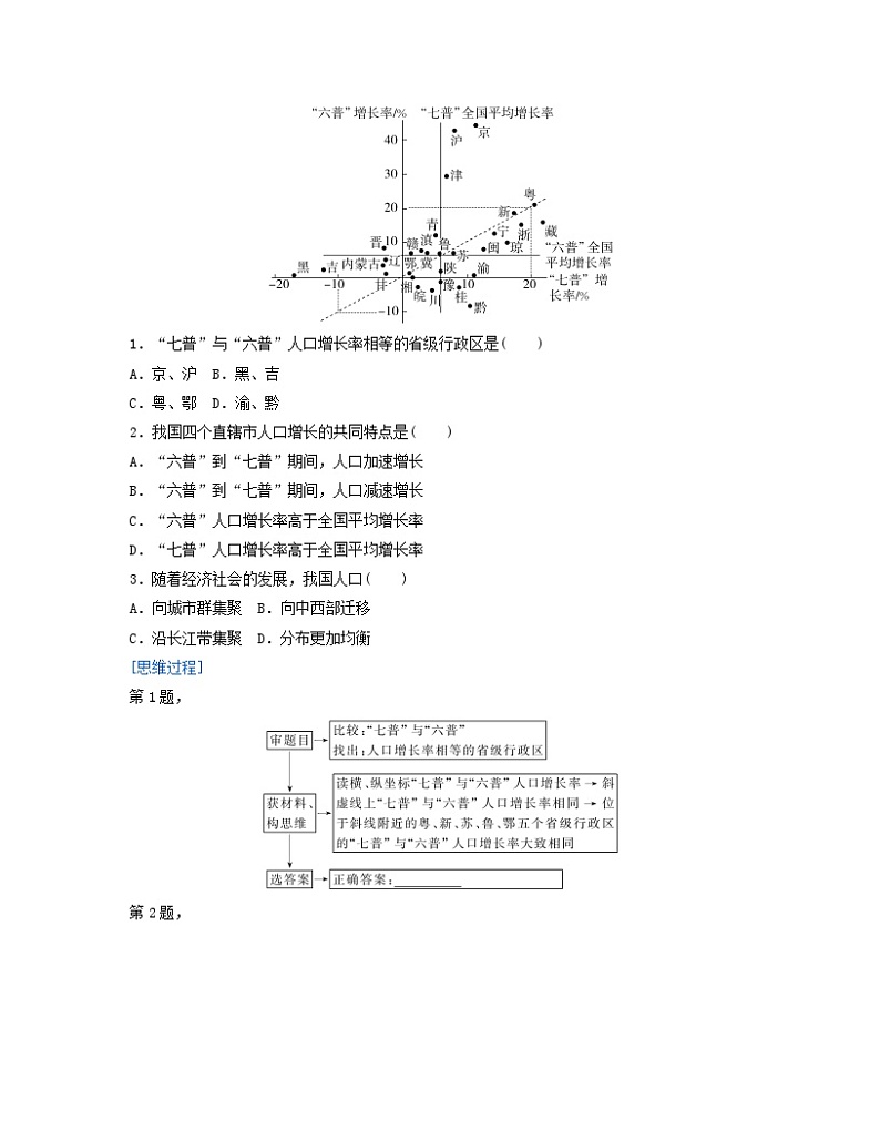 2024届高考地理二轮专题复习与测试第二部分专题六人口与城市考点1人口分布与人口迁移（附解析）第3页