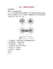 2024届高考地理二轮专题复习与测试第二部分专题七产业区位因素考点4运输业区位及其变化（附解析）