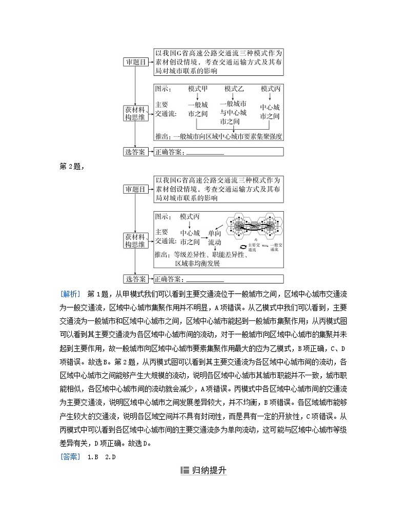 2024届高考地理二轮专题复习与测试第二部分专题七产业区位因素考点4运输业区位及其变化（附解析）第2页