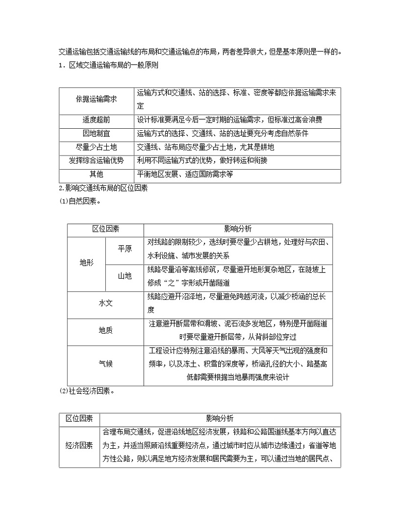 2024届高考地理二轮专题复习与测试第二部分专题七产业区位因素考点4运输业区位及其变化（附解析）第3页