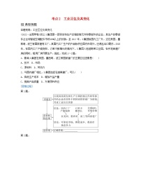 2024届高考地理二轮专题复习与测试第二部分专题七产业区位因素考点2工业区位及其变化（附解析）