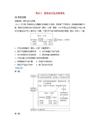 2024届高考地理二轮专题复习与测试第二部分专题七产业区位因素考点3服务业区位及其变化（附解析）