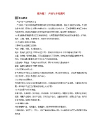 2024届高考地理二轮专题复习与测试第二部分专题七产业区位因素微专题7产业与乡村振兴（附解析）