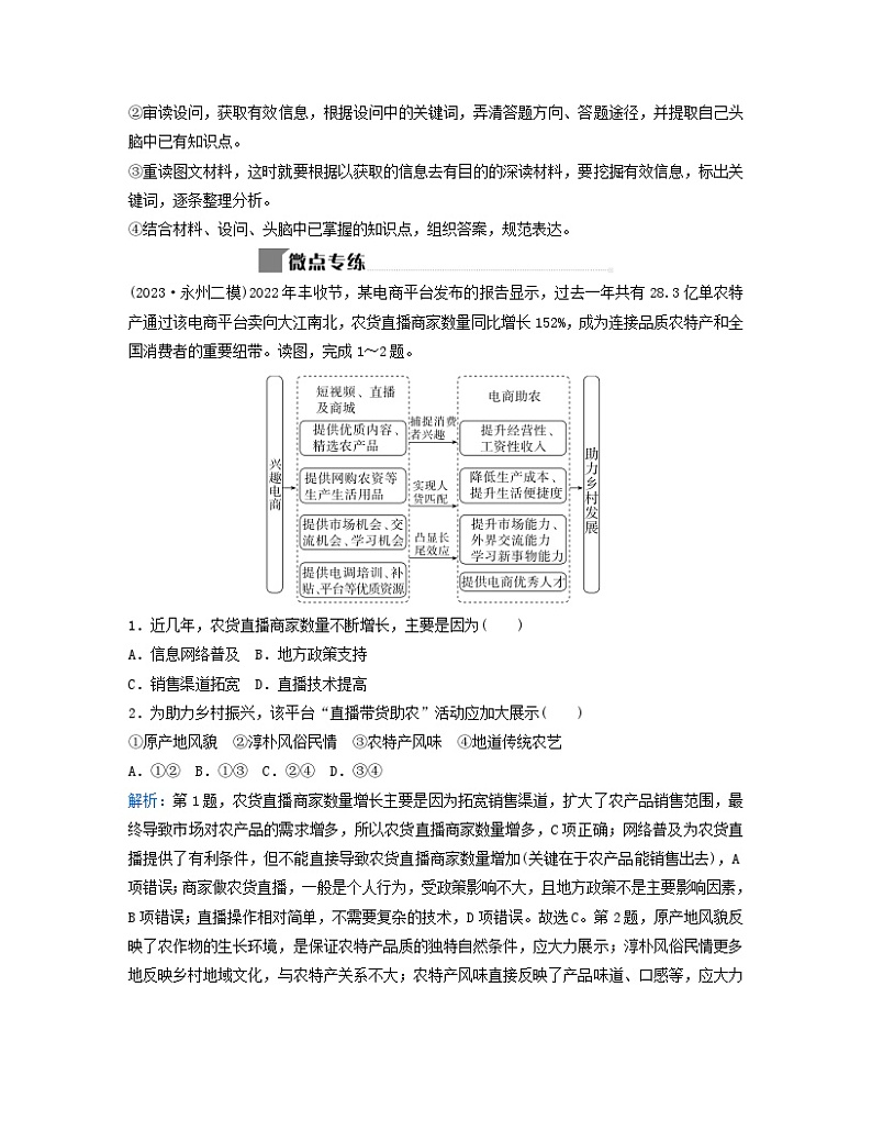 2024届高考地理二轮专题复习与测试第二部分专题七产业区位因素微专题7产业与乡村振兴（附解析）第2页