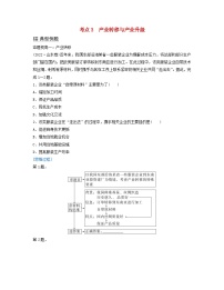 2024届高考地理二轮专题复习与测试第二部分专题八区域联系与区域协调发展考点3产业转移与产业升级（附解析）