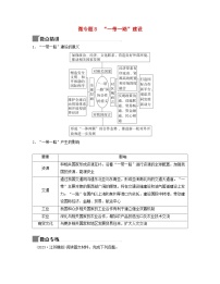 2024届高考地理二轮专题复习与测试第二部分专题八区域联系与区域协调发展微专题8“一带一路”建设（附解析）