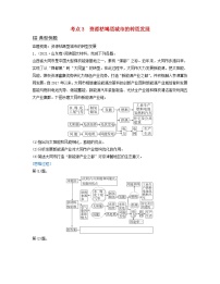 2024届高考地理二轮专题复习与测试第二部分专题九环境问题与区域可持续发展考点3资源枯竭型城市的转型发展（附解析）