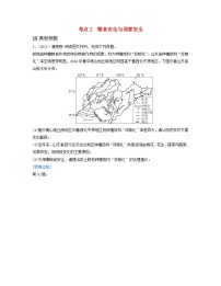 2024届高考地理二轮专题复习与测试第二部分专题十资源环境与国家安全考点2粮食安全与国家安全（附解析）