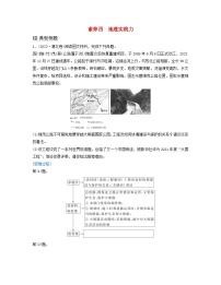 2024届高考地理二轮专题复习与测试第三部分专题二地理学科核心素养素养四地理实践力（附解析）