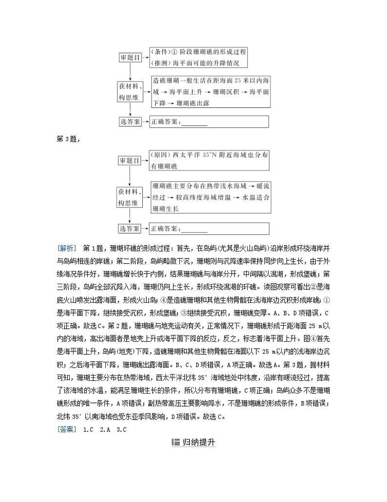 2024届高考地理二轮专题复习与测试第三部分专题二地理学科核心素养素养三综合思维（附解析）第2页