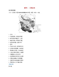 2024届高考地理二轮专题复习与测试第三部分专题二地理学科核心素养素养二区域认知（附解析）