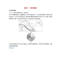 2024届高考地理二轮专题复习与测试第三部分专题三综合题规范答题题型三对策措施类（附解析）