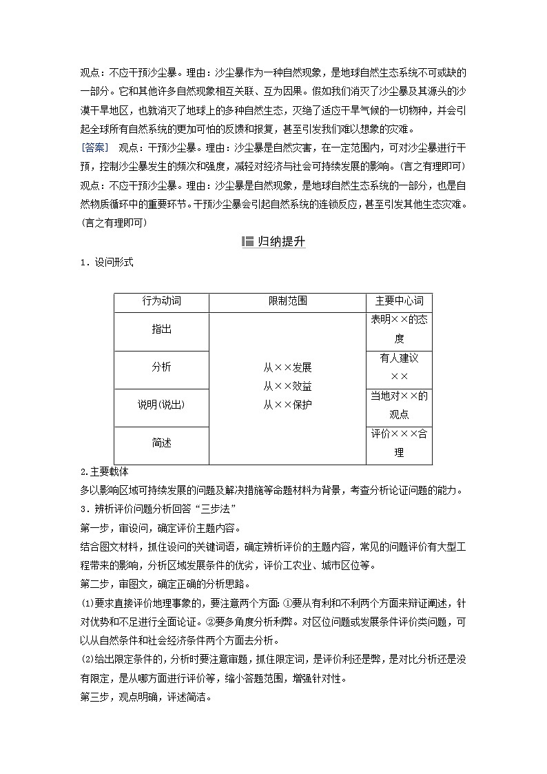 2024届高考地理二轮专题复习与测试第三部分专题三综合题规范答题题型五辨析评价类（附解析）第2页