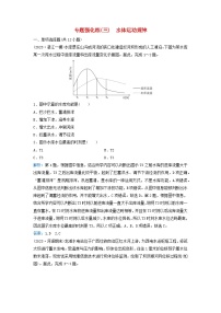 2024届高考地理二轮专题复习与测试专题强化练三水体运动规律（附解析）