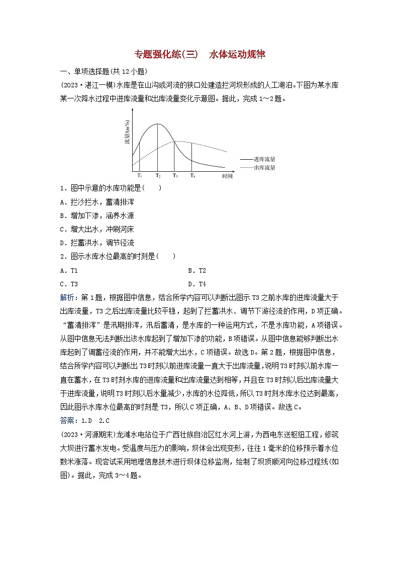 2024届高考地理二轮专题复习与测试专题强化练三水体运动规律（附解析）01
