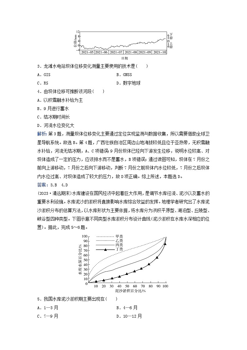 2024届高考地理二轮专题复习与测试专题强化练三水体运动规律（附解析）02