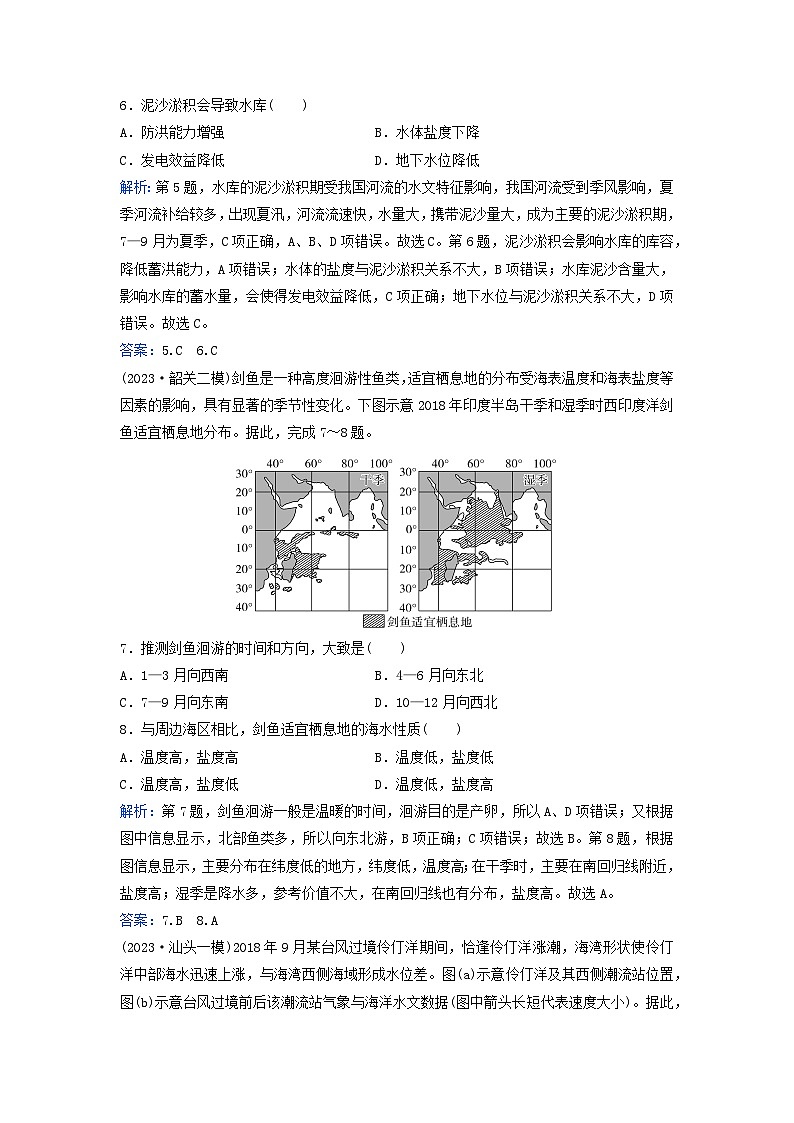 2024届高考地理二轮专题复习与测试专题强化练三水体运动规律（附解析）03