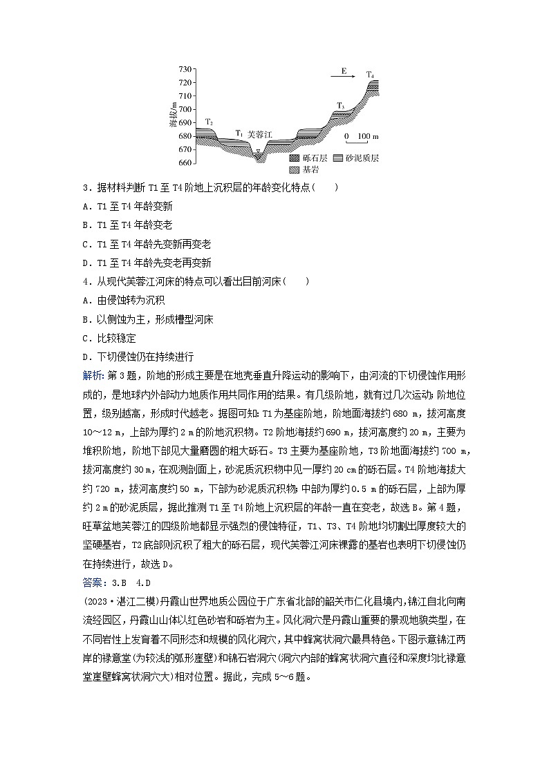 2024届高考地理二轮专题复习与测试专题强化练四地质作用（附解析）02