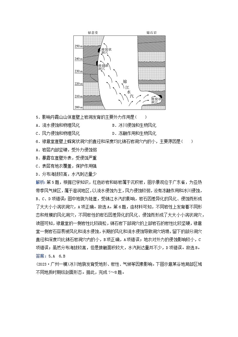 2024届高考地理二轮专题复习与测试专题强化练四地质作用（附解析）03