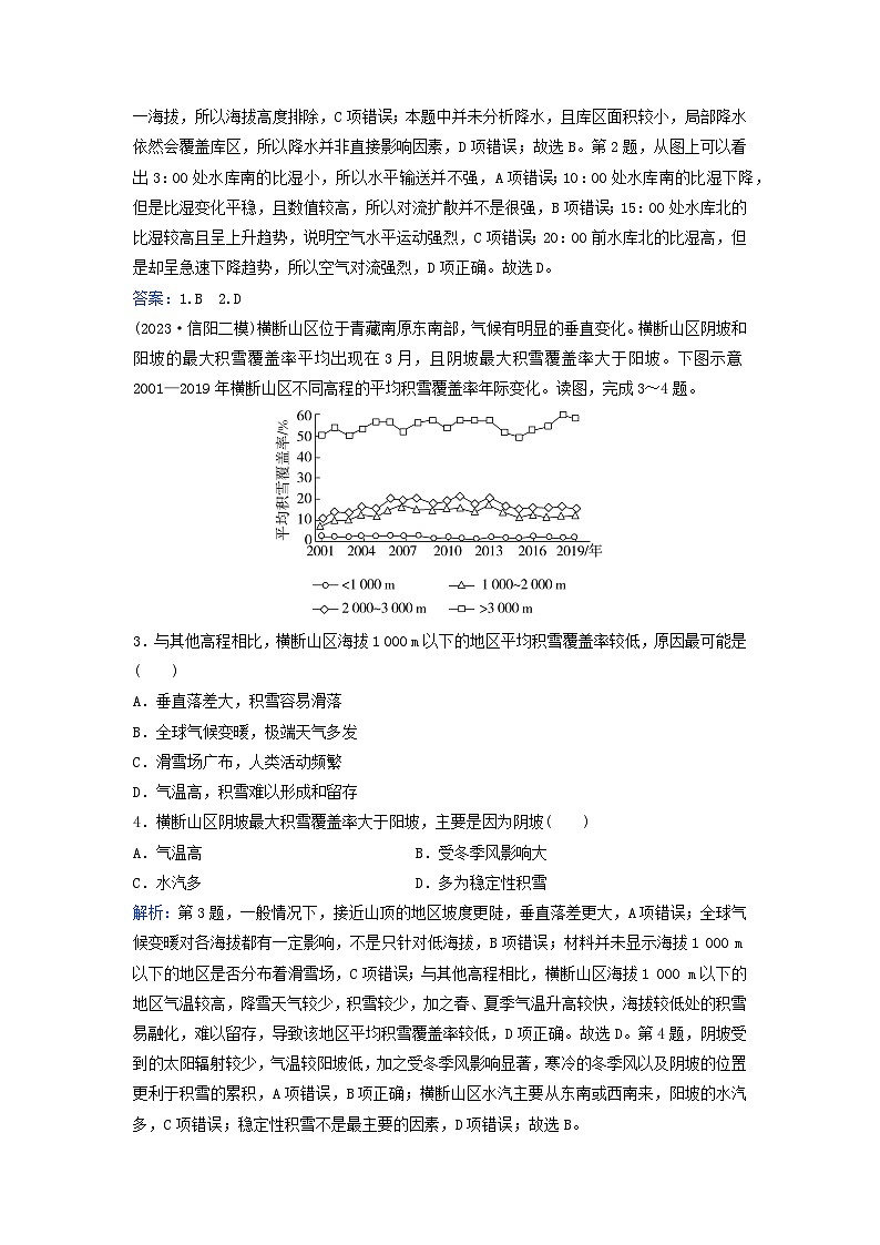 2024届高考地理二轮专题复习与测试专题强化练二大气运动规律（附解析）第2页