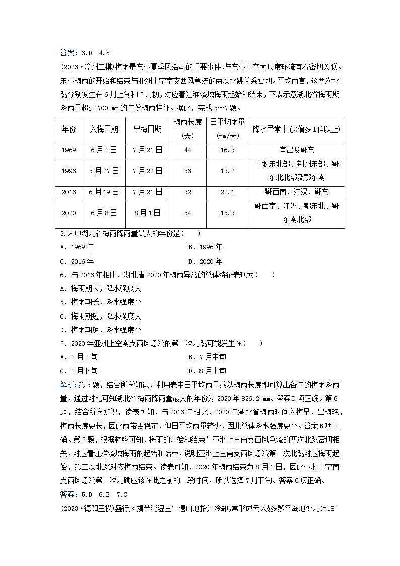 2024届高考地理二轮专题复习与测试专题强化练二大气运动规律（附解析）第3页