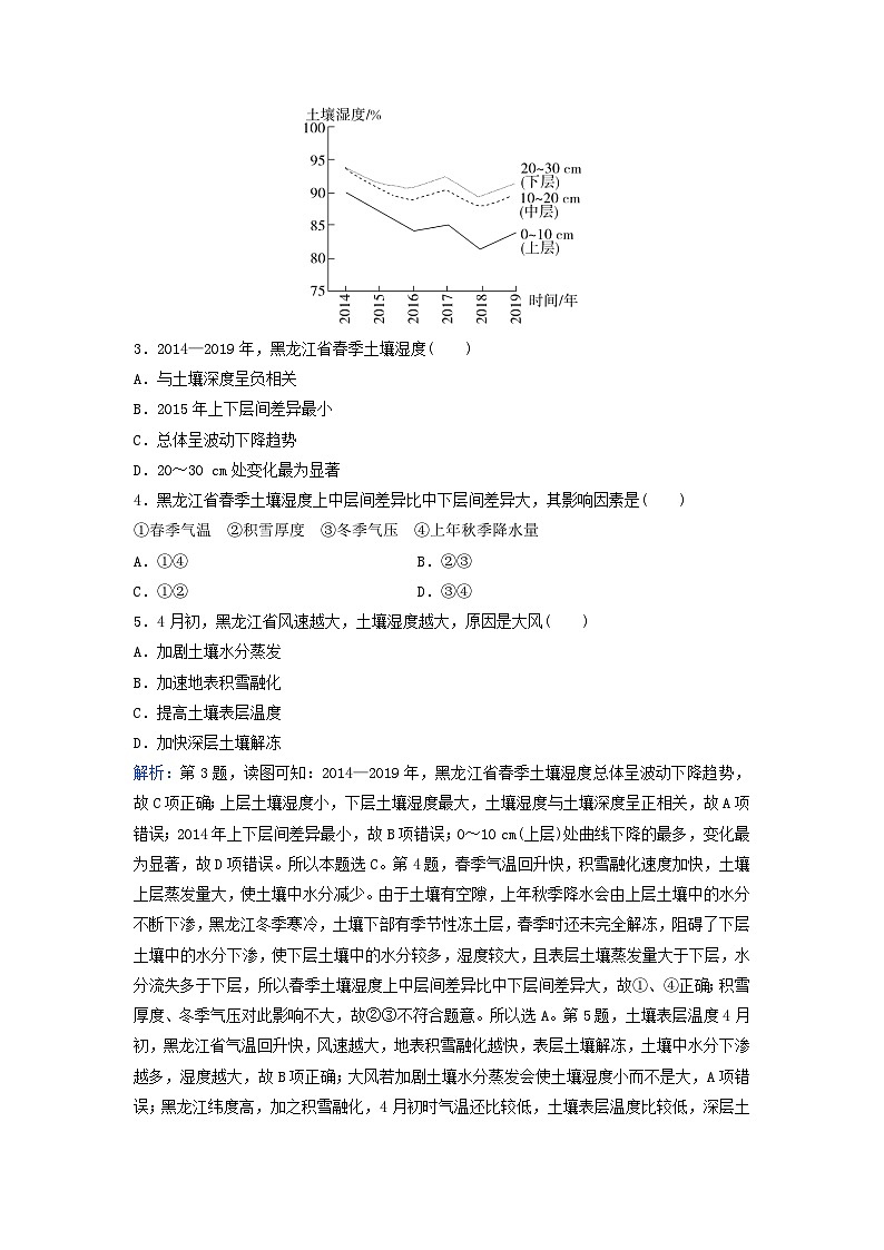 2024届高考地理二轮专题复习与测试专题强化练五自然环境的整体性和差异性（附解析）02