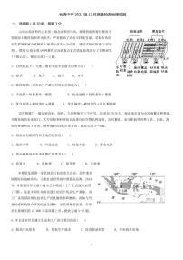 山东省济南市长清中学2023-2024年高三上学期12月质量检测地理试题
