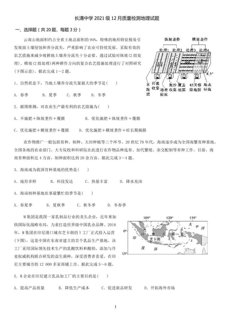 山东省济南市长清中学2023-2024年高三上学期12月质量检测地理试题01