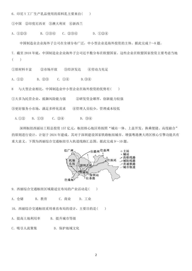 山东省济南市长清中学2023-2024年高三上学期12月质量检测地理试题02