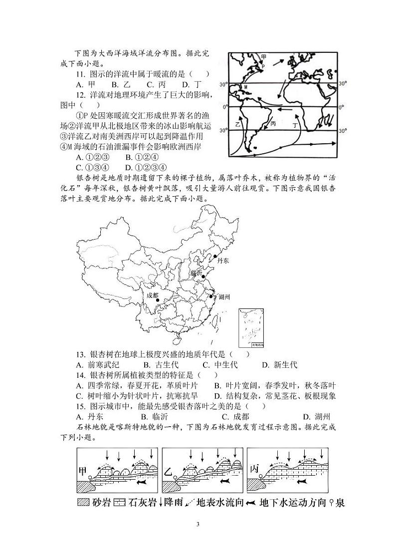 山东省邹城市第二中学2023-2024学年高一上学期12月月考地理试题第3页