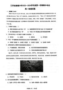 江苏省姜堰中学2023-2024学年高一上学期期中考试地理试题