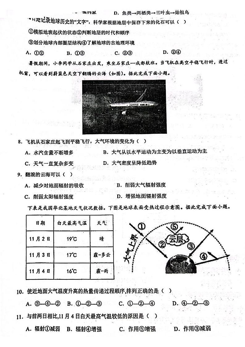 江苏省姜堰中学2023-2024学年高一上学期期中考试地理试题第2页