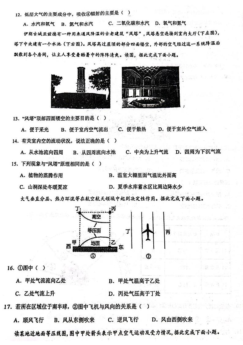 江苏省姜堰中学2023-2024学年高一上学期期中考试地理试题第3页