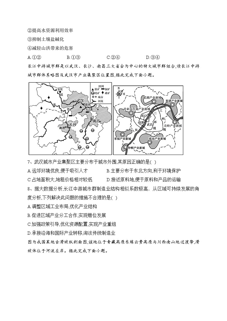 湖北省武汉市江岸区2022-2023学年高二上学期期末地理试卷(含答案)02