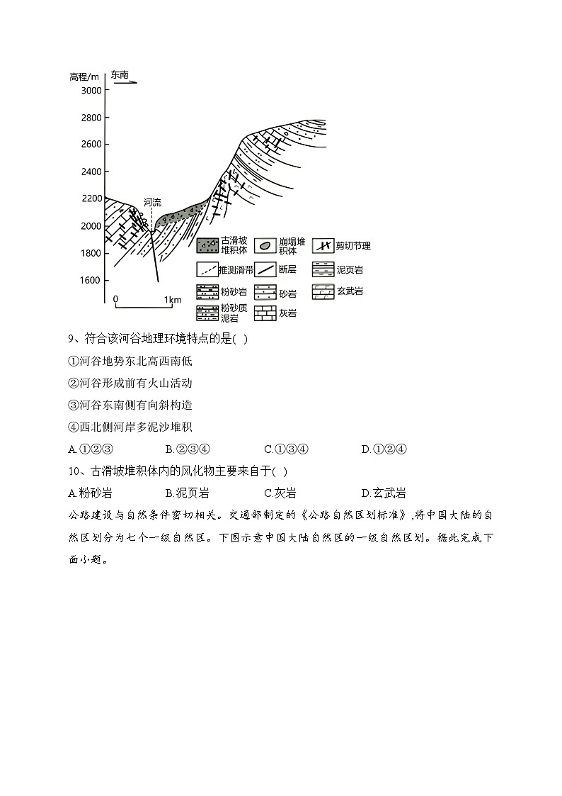 湖北省武汉市江岸区2022-2023学年高二上学期期末地理试卷(含答案)03